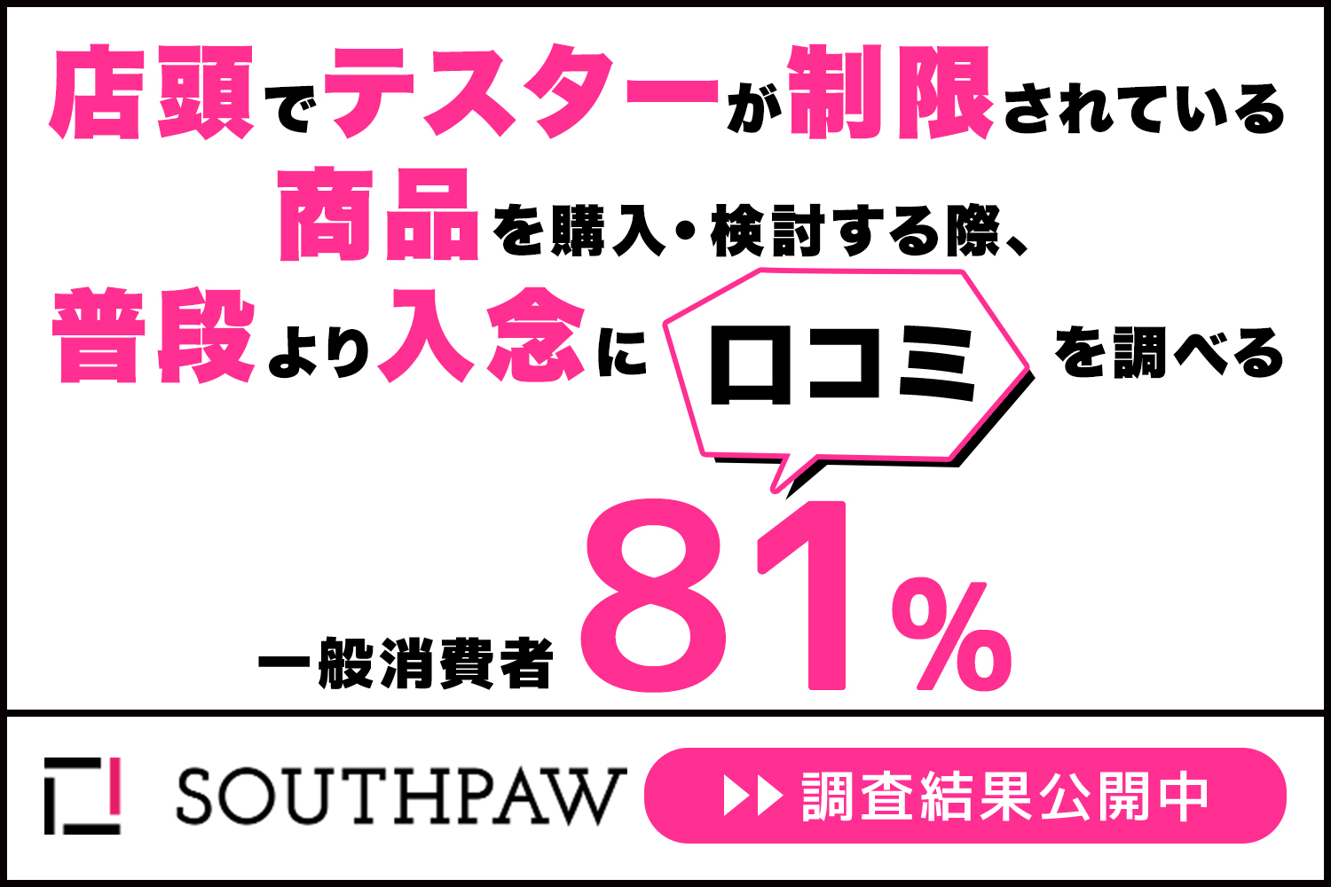 テスターのない今、化粧品購入前の生活者行動は？ | 株式会社